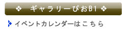 ギャラリーぴお