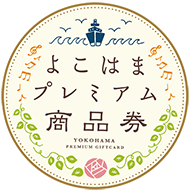 よこはまプレミアム商品券